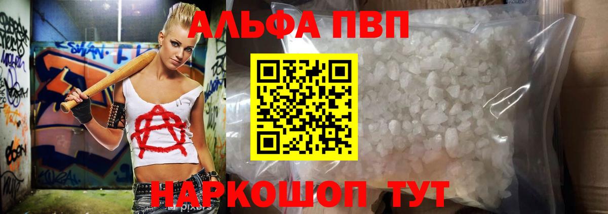Alpha-PVP мука Ногинск