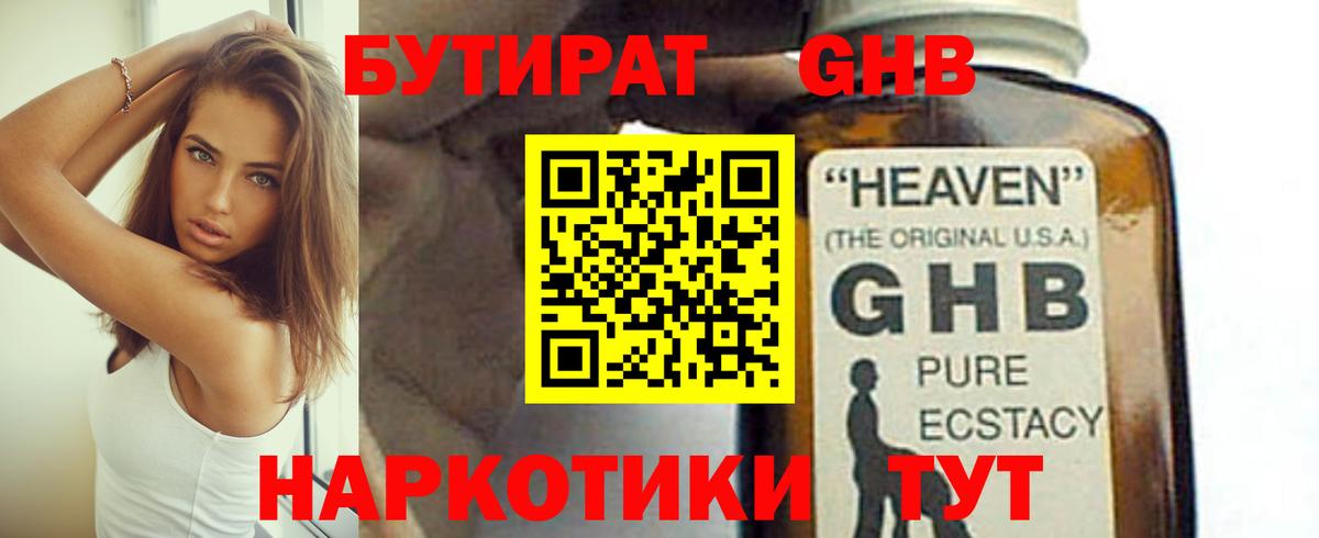 Ногинск  Бутират вода  Бутират  Вход с VPN 