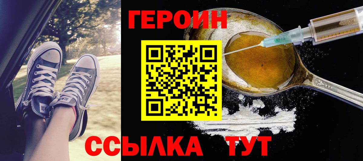 Героин Афган  Вход с VPN  Героин  Ногинск 