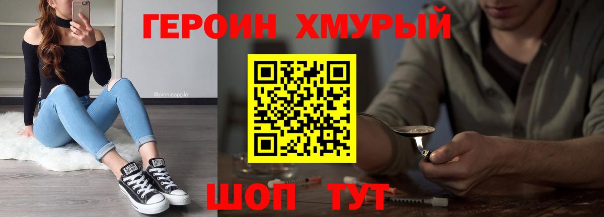ГЕРОИН гречка Ногинск