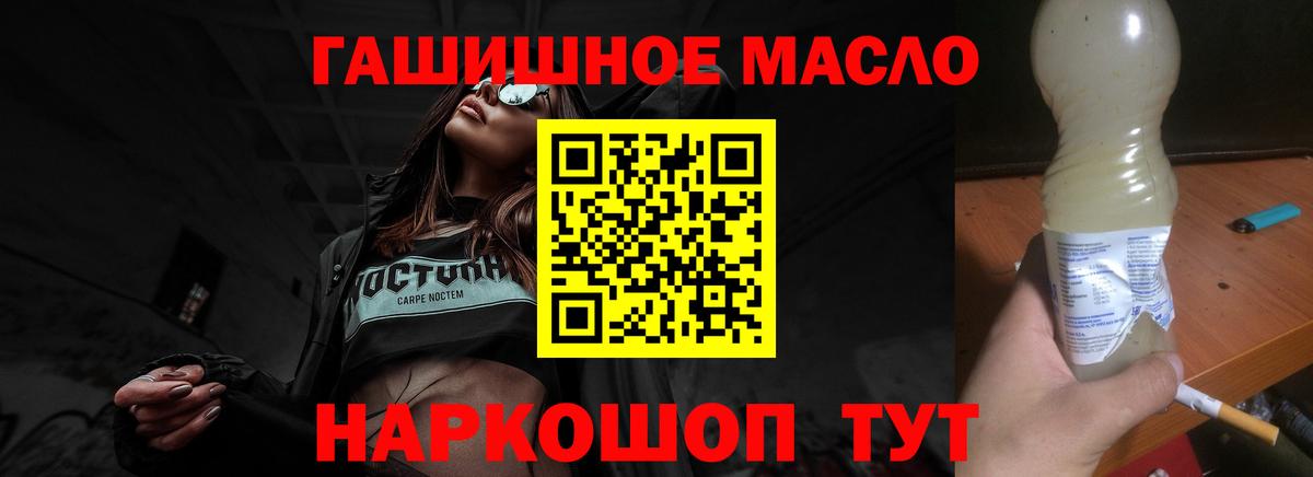 ТГК гашишное масло  Вход с VPN  Ногинск 